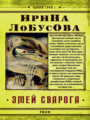 cover image of Змей Сварога